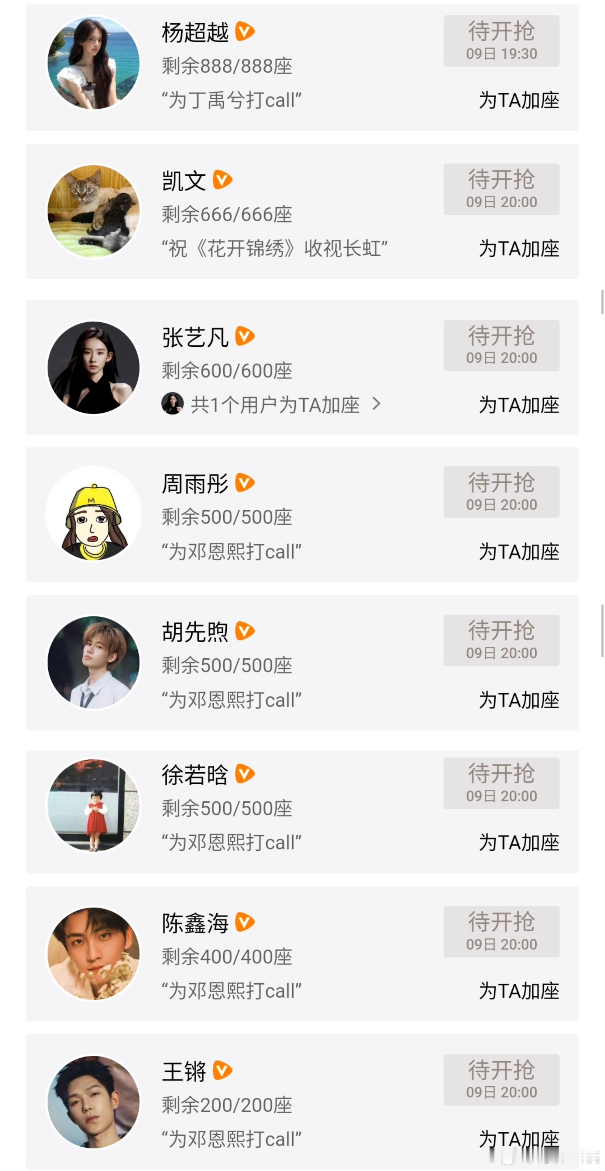 丁禹兮、邓恩熙新剧《花开锦绣》虞书欣、鹤男、王星越、董思成、刘些宁、杨超越、张艺