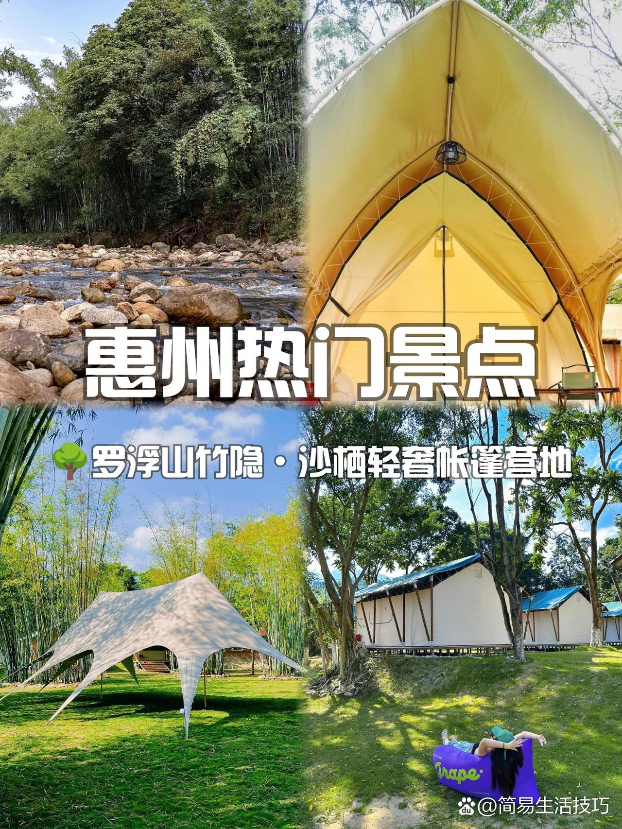 隐秘山野｜小众轻奢帐篷营地攻略

被问爆的宝藏营地！藏在罗浮山的禅意秘境，帐篷里