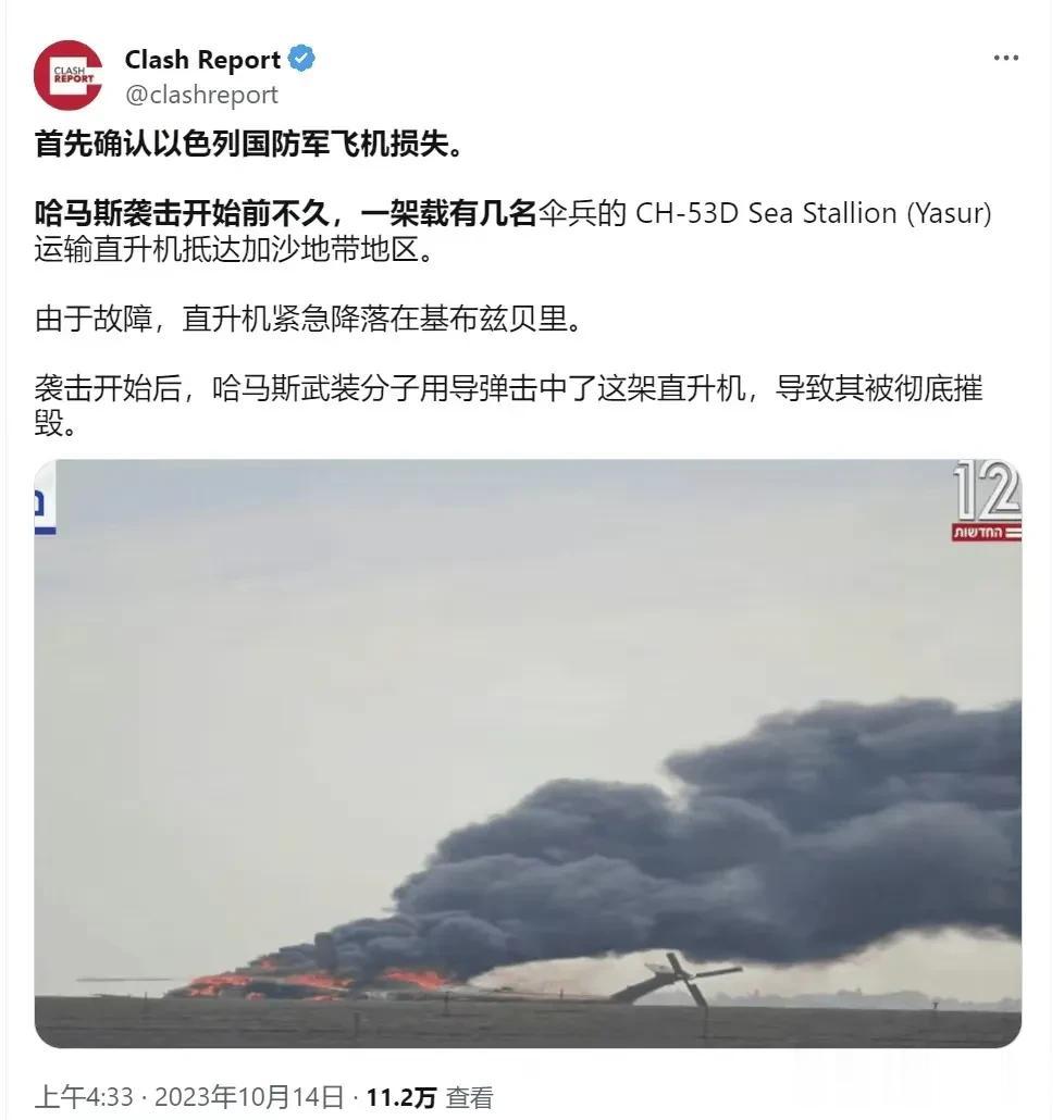 好消息！以色列一架CH-53运输直升机被哈马斯击毁，机上50名士兵疑似全部丧生。