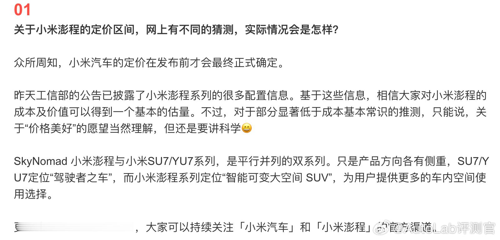 小米回应网传澎程价格：部分价格预测显著低于基本成本常识 