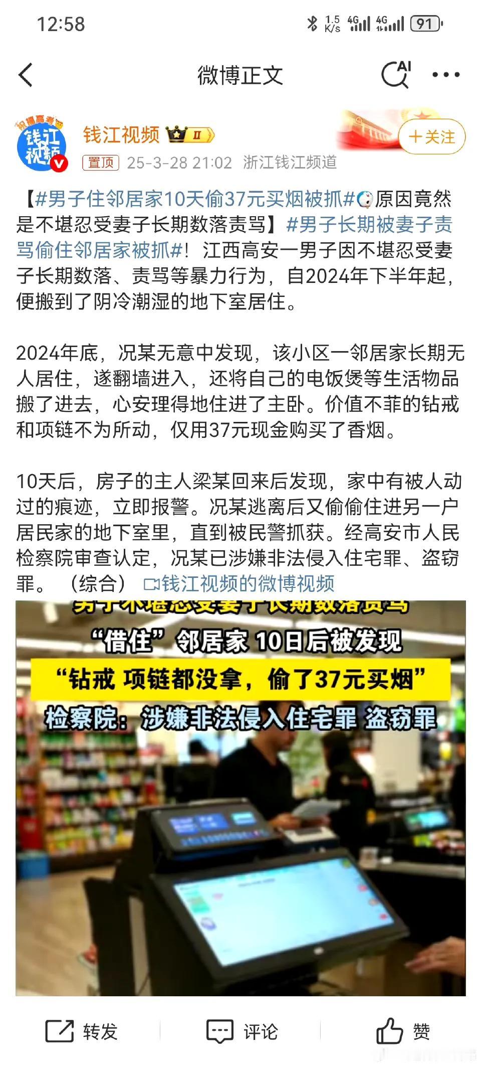 你敢信？江西高安一男子因受不了妻子长期数落责骂，先住阴冷地下室，后闯入邻居家，花