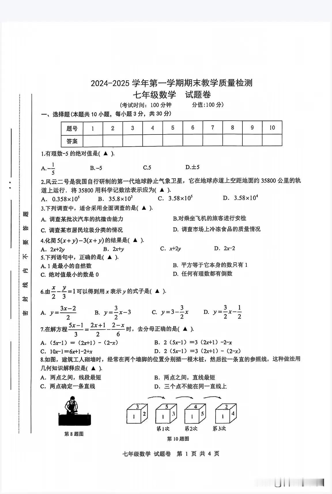 2025年包河某校七上数学期末试卷合肥家长圈 合肥教育 合肥补课