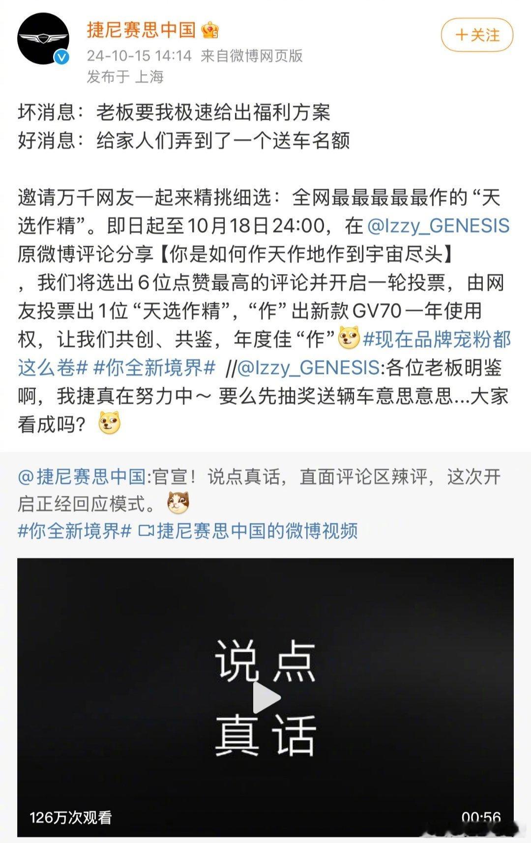 #现在品牌宠粉都这么卷#捷尼赛思这次“自黑”视频加送车权益有点意思，从专属福利到