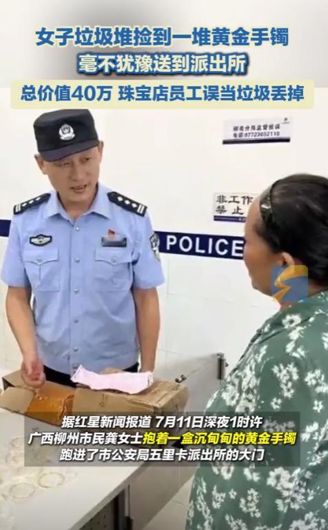 差点扔了！广西柳州，凌晨一点，一大妈抱着一大盒黄金冲进派出所大喊：“警官！警官！