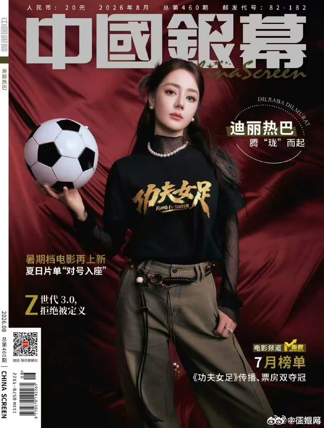 迪丽热巴中国银幕采访迪丽热巴中国银幕专访期待迪丽热巴