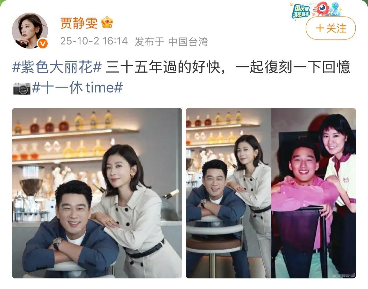 王耀庆贾静雯复刻35年前旧照 1990 VS 2025 [团圆时刻] ​​​