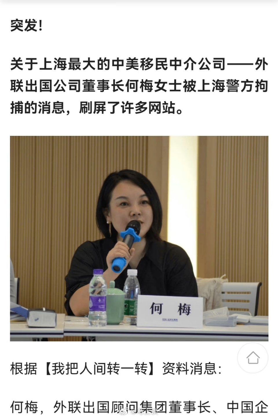 一边是上海最大的移民中介被查，另一边是有人急着要给那些外籍进体制内的机会。[微笑