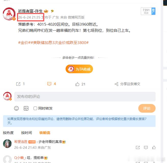 提前部署4019空单入场，抵达4009，呈现100点。兄弟们第7场吃下！咋们场外