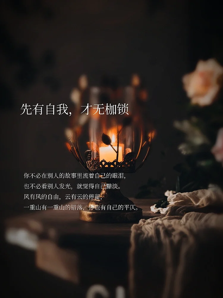 先有自我，才无枷锁