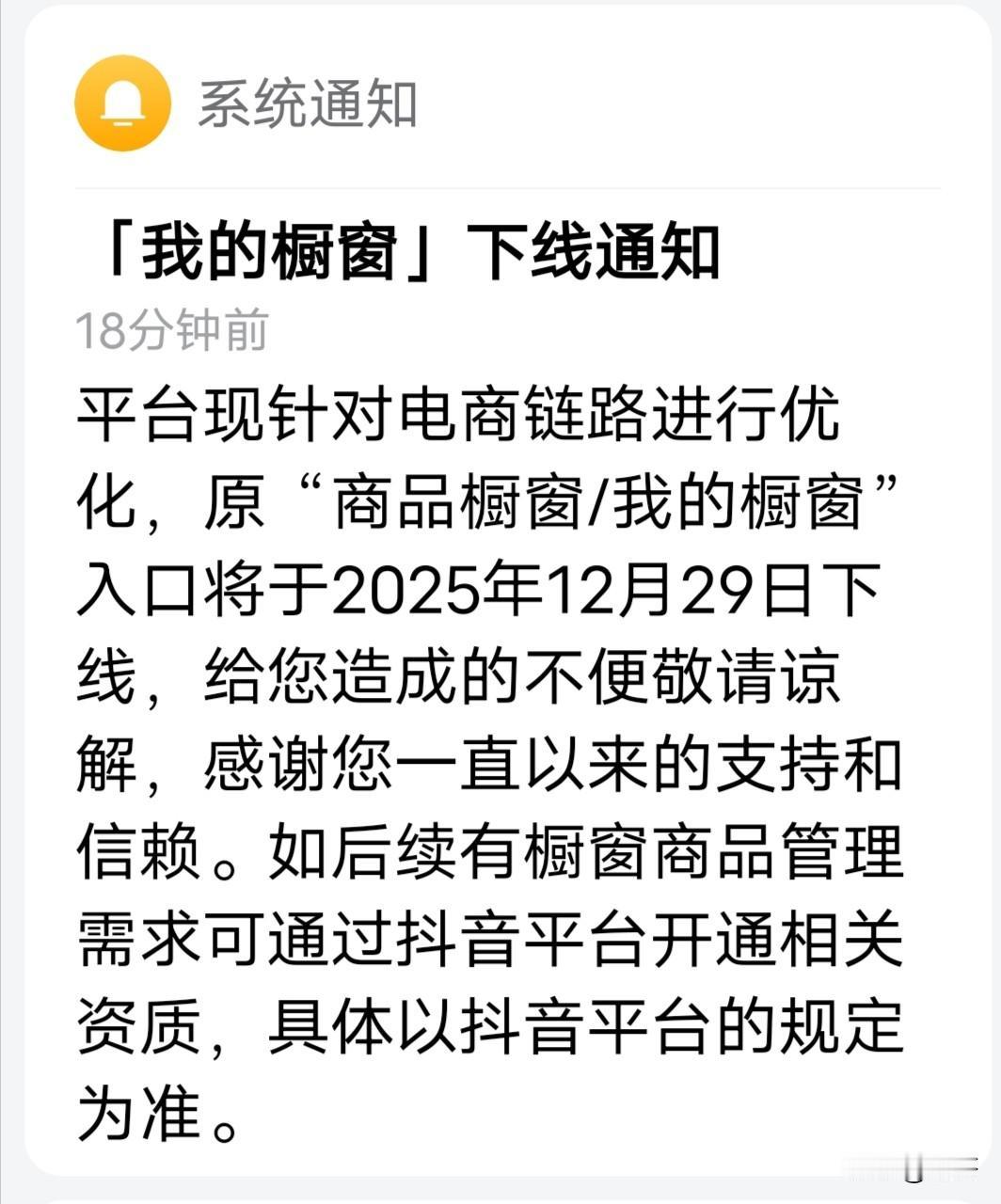 平台通知，功能下架。