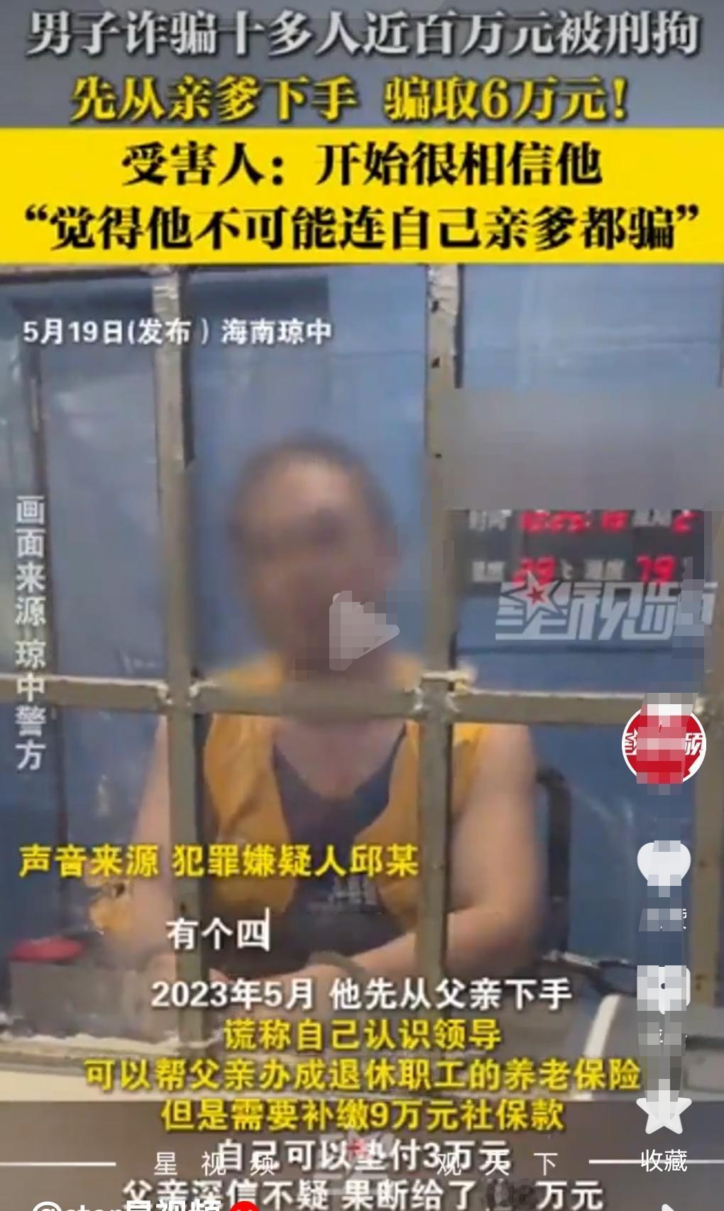 这可是有点丧心病狂啊，竟然连自己的老父亲都骗。

5月19日报道了这么个事情，男