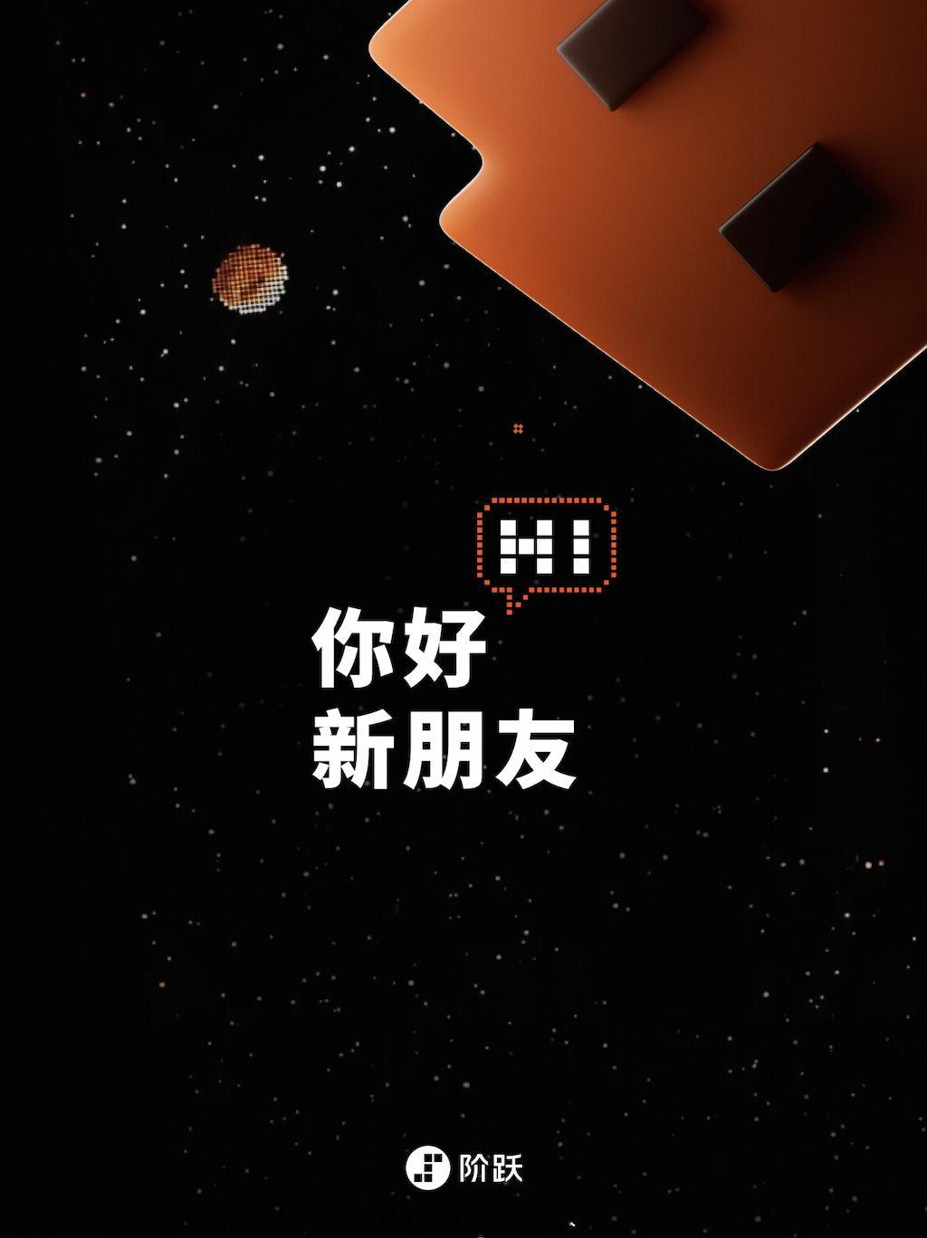阶跃星辰的手机要来了。和豆包手机一样，都是高通的SOC。 