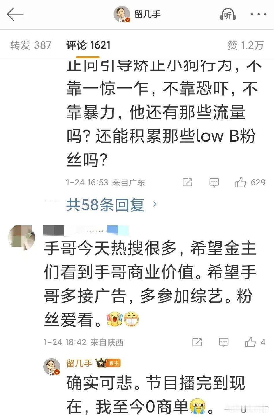 看不到刘爽的商业价值，至今0单
网红刘爽因为再见爱人，被很多人知道，最近也是频繁