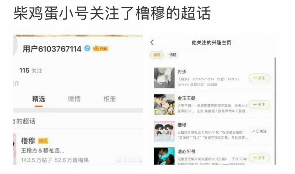 疑似柴鸡蛋小号关注橹穆超话 