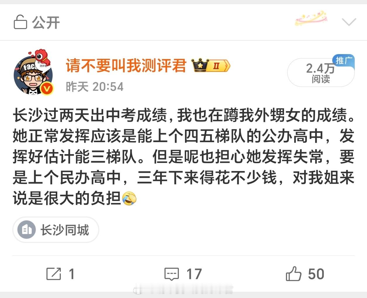 有人问长沙民办高中一年大概多少钱，根据我的了解一个学期学费基本都过5位数的，三年