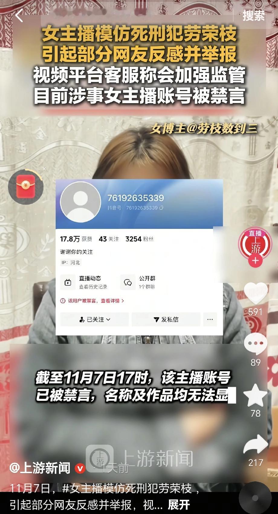 太无语了！有个网名叫“劳枝数到三”的主播，直播时居然还学着死刑犯劳荣枝在法庭上说