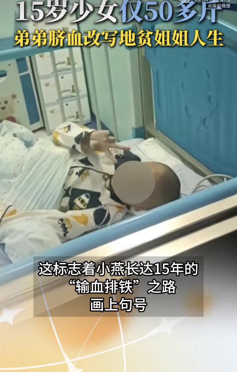 15年了!广东梅州女孩小燕，从3个月大就被确诊重型地中海贫血。因为家里穷，一直没