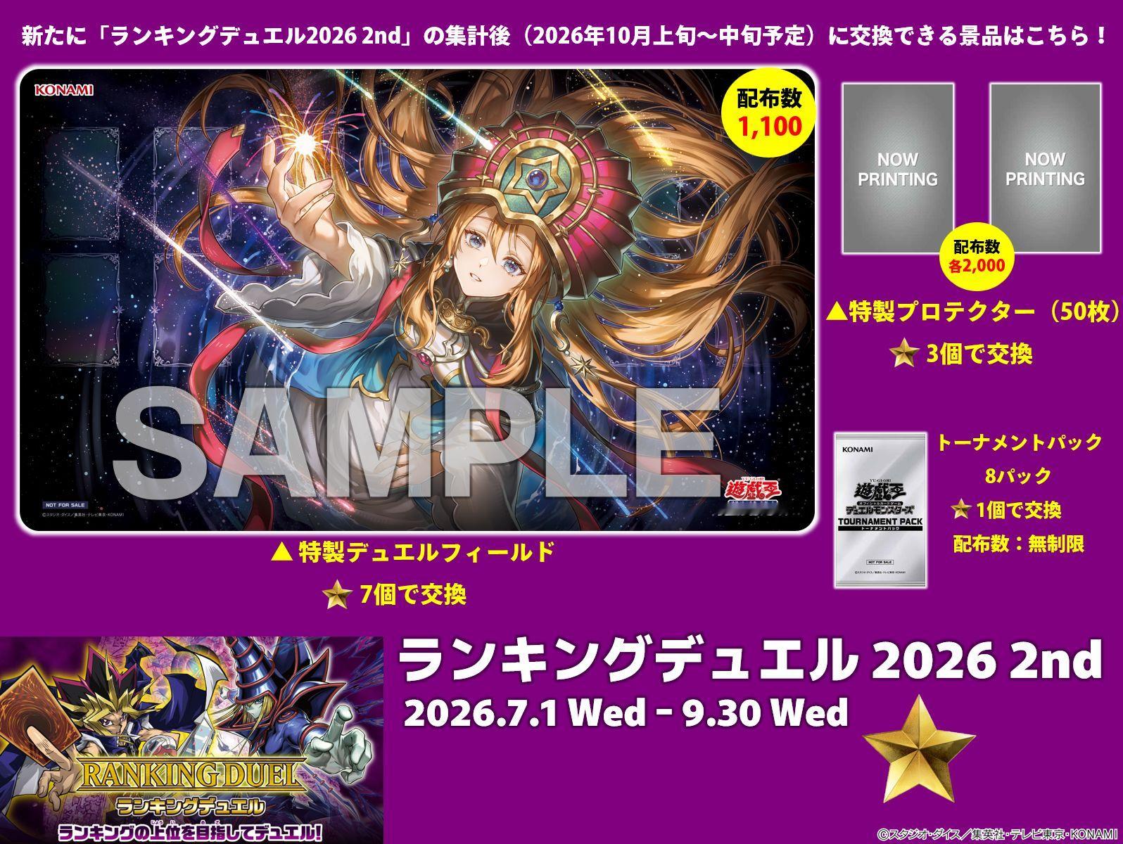 游戏王OCG RANKING DUEL 2026 2nd 赏品公布根据全国排名中