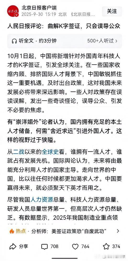 人民日报评论：

曲解K字签证，只会误导公众
 
10月1日起，中国将新增针对外