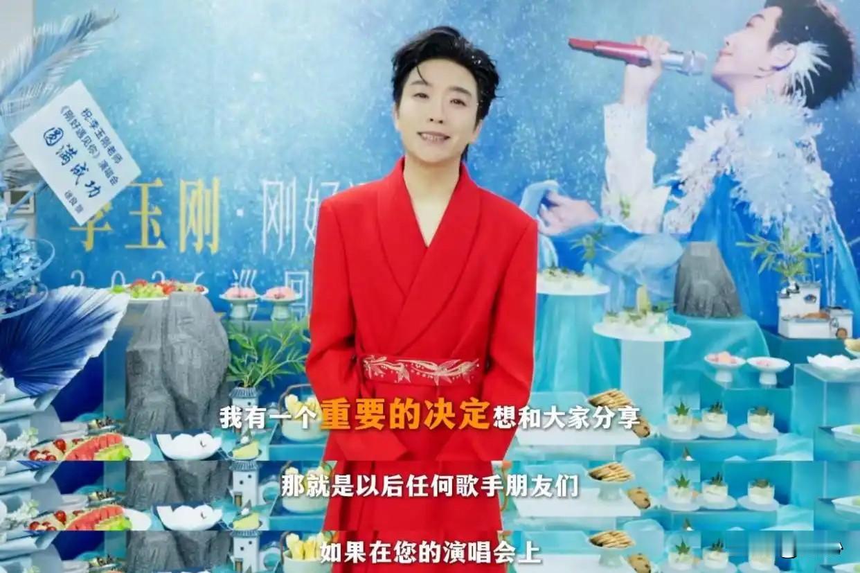 10月7日，歌手李玉刚通过个人社交平台发布视频，宣布一个“重要的决定”：今后任何