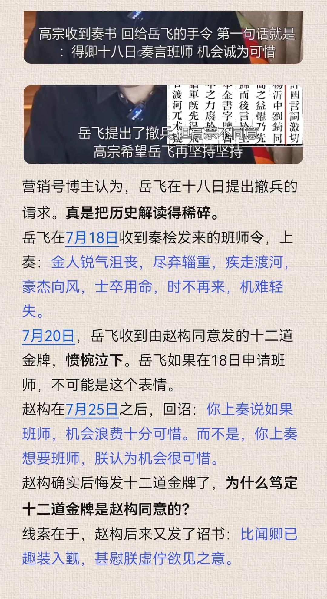 岳飞申请撤兵？班师令和赵构没有关系？