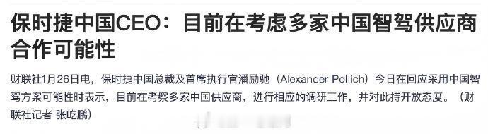 保时捷中国总裁及首席执行官潘励驰（Alexander Pollich）透露，保时