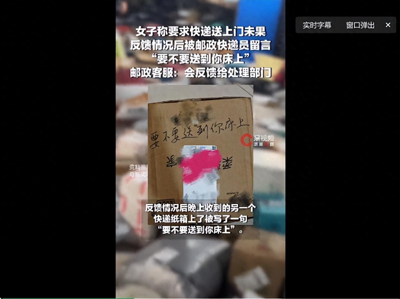 “要不要送到你床上！”广东，女子网购的两个快递却只收到一个，另一个被快递员私自放