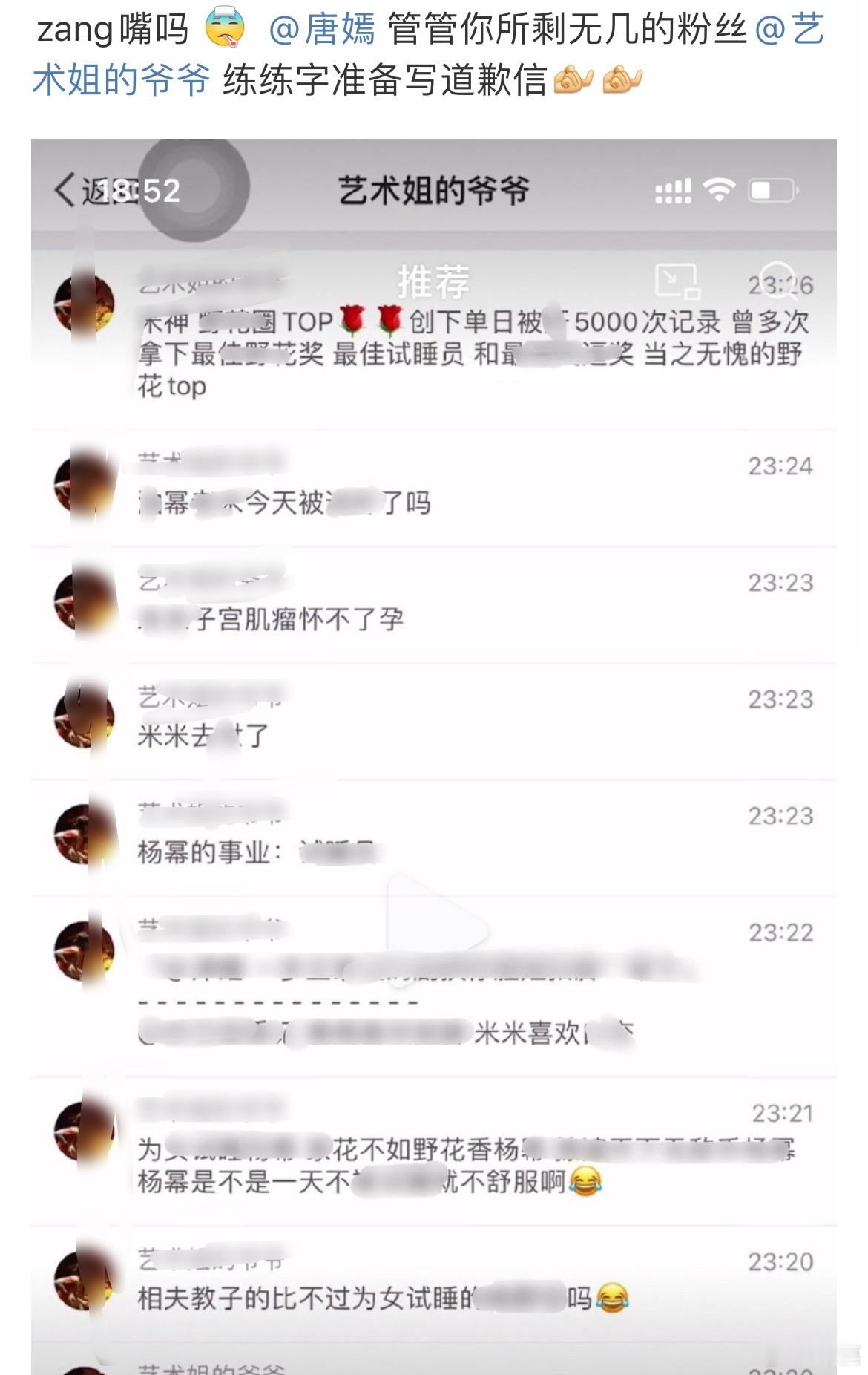 我天呐糖糖和大幂幂不是好闺蜜吗怎么唐嫣粉丝这样诅/咒 幂幂她们不是好姐妹吗哪个唐