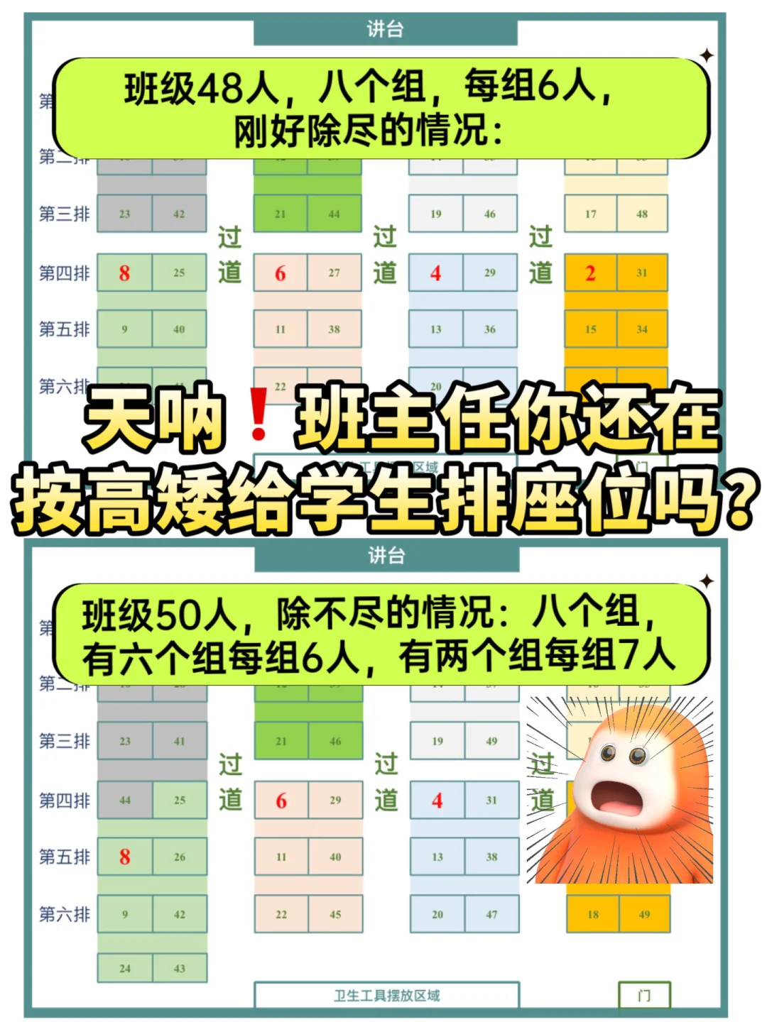 天呐❗️班主任你还在按高矮给学生排座位吗❓