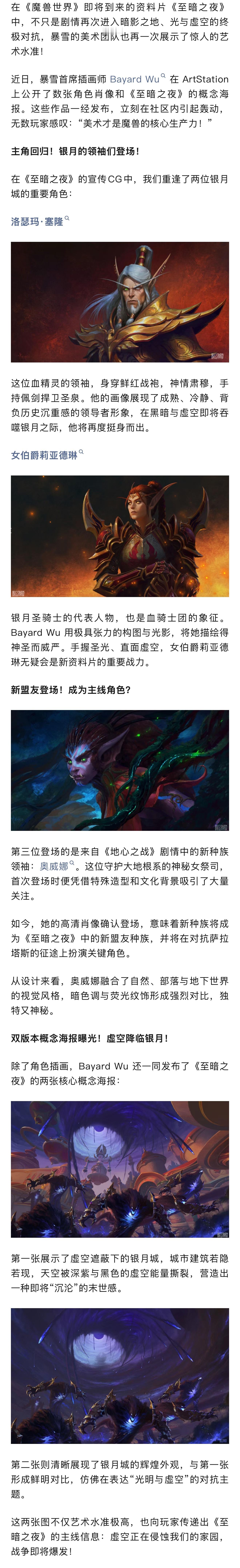 在《魔兽世界》即将到来的资料片《至暗之夜》中，不只是剧情再次进入暗影之地、光与虚
