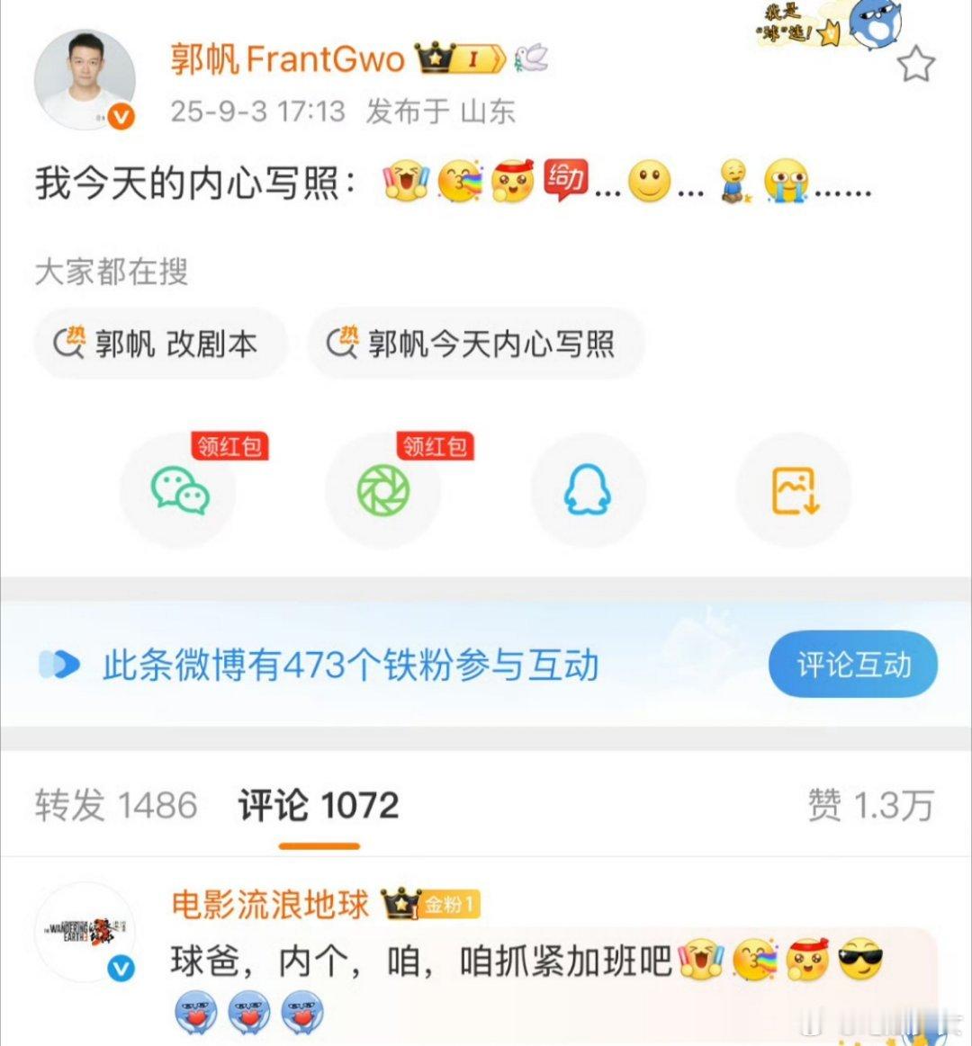 郭帆今天内心写照郭帆发文回应今日心情写照片一排的颜文字，充分表达了从一开始的开心