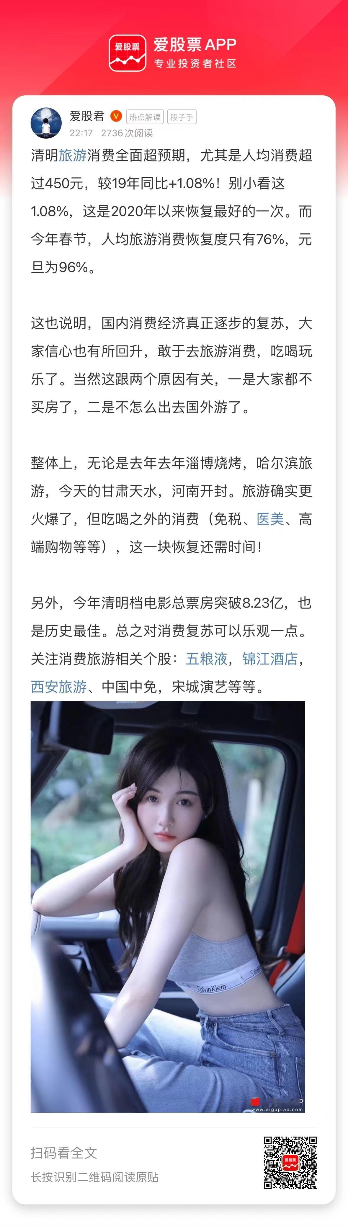 清明旅游消费全面超预期，尤其是人均消费超过450元，较19年同比+1.08%！别