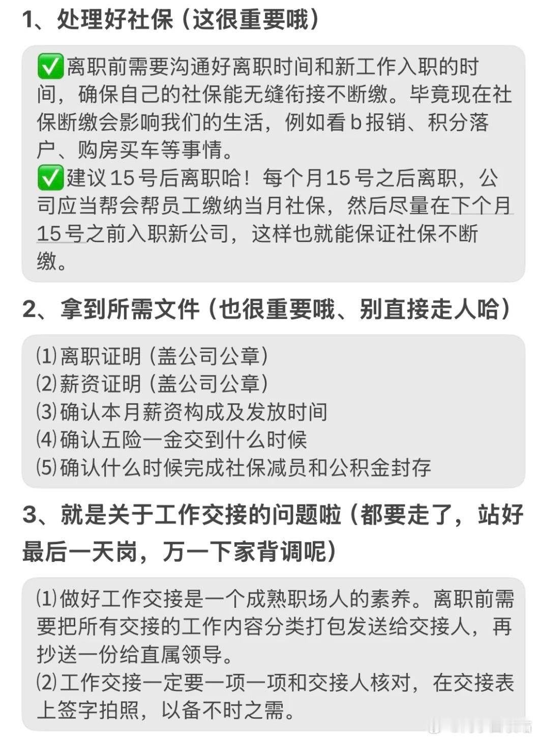 只有真正离职后才明白的5件事离职后这几件事一定要处理好 ​​​