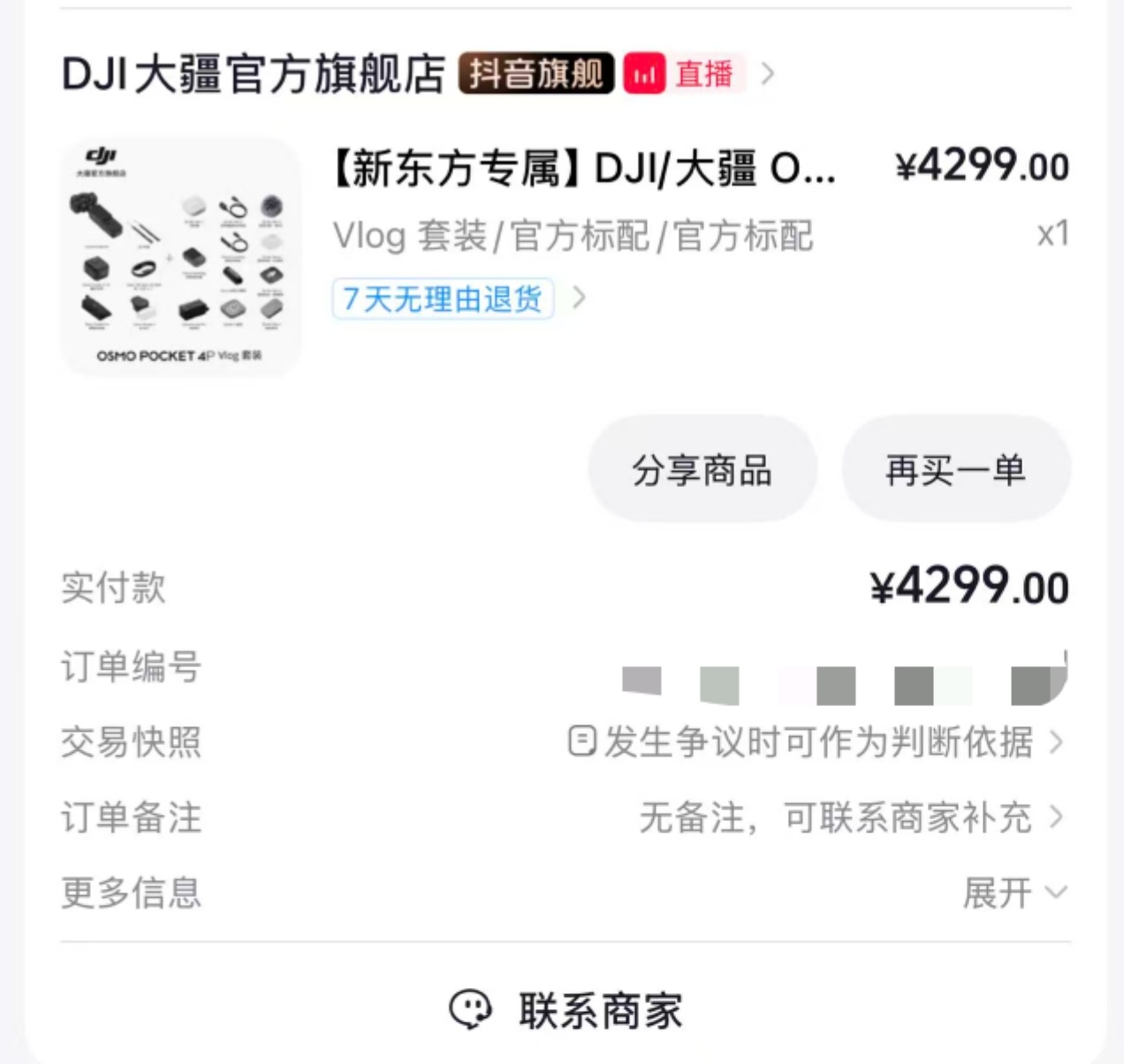 蹲了一晚上直播间，终于原价抢到一台DJI Pocket 4P，太难了，两千人抢几