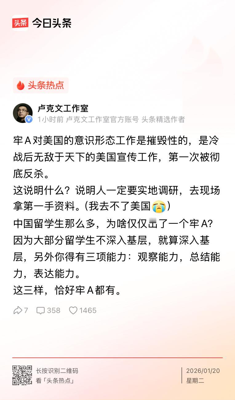 卢克文的格局还是小了，卢克文对牢A的评价，我是觉得格局有点小！卢克文认为牢A对美