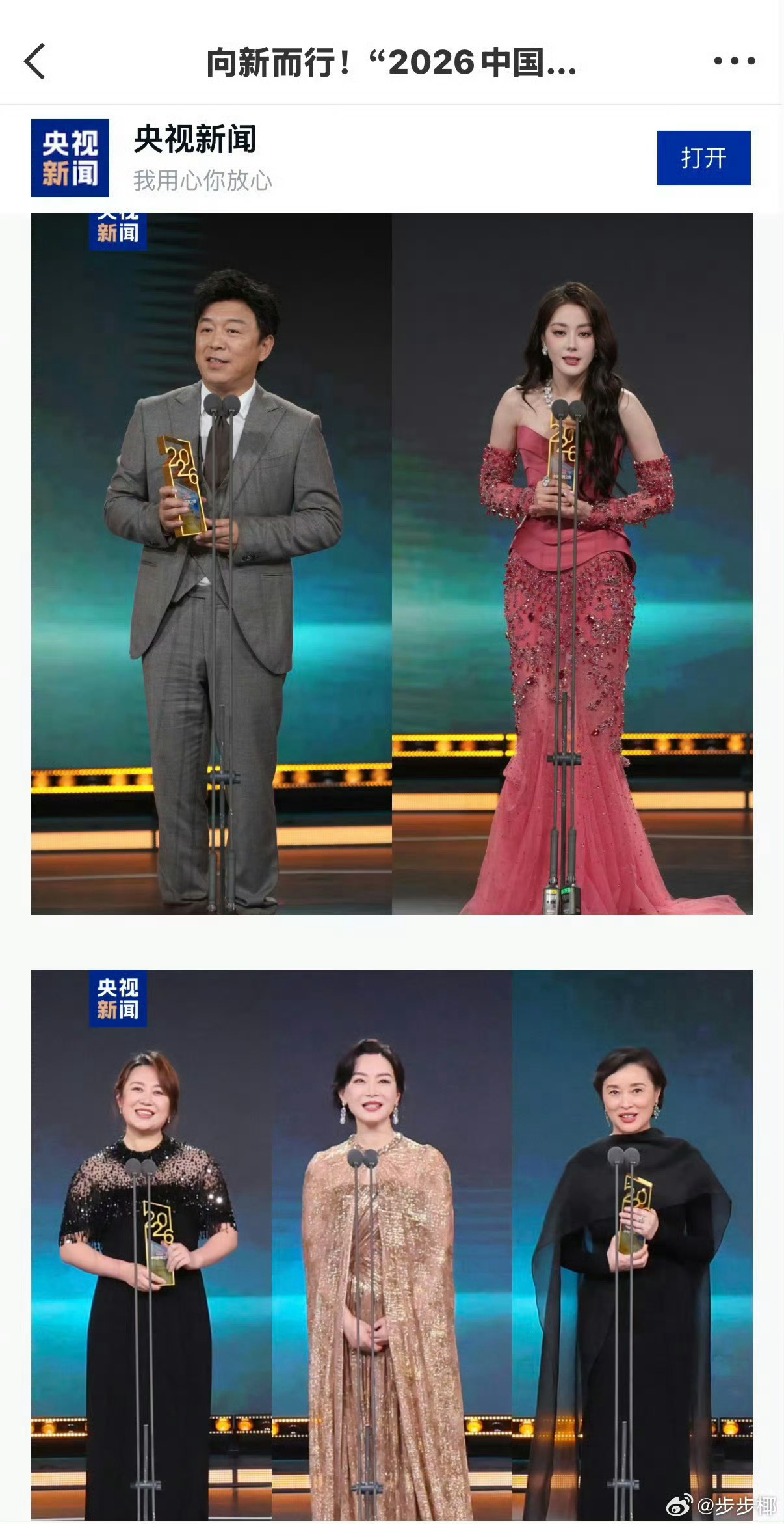 央视给的咖位，迪丽热巴🐮迪丽热巴90花咖位