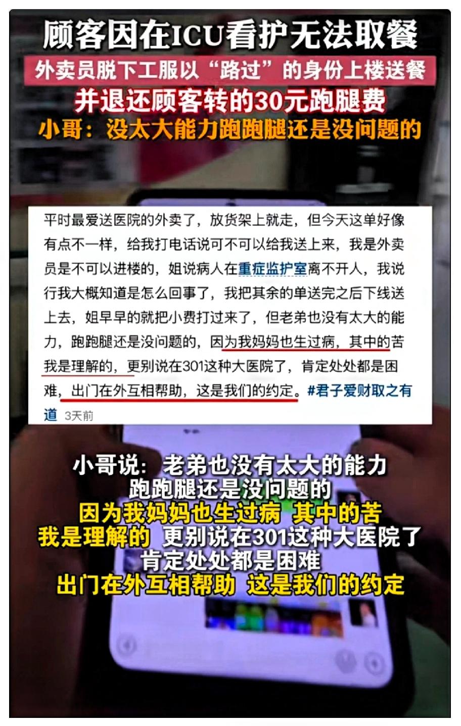 刷到北京这位外卖小哥的新闻，心里一下子就暖透了，越看越动容。

小哥接到一份30