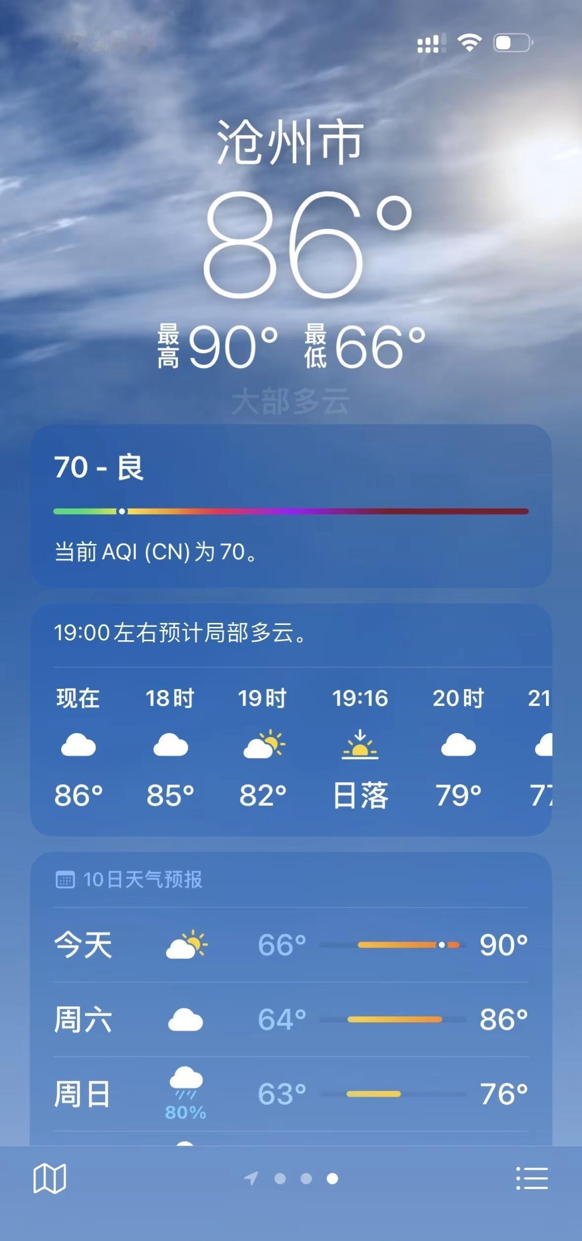 沧州的天气温度都这样了吗😰。高温天气提醒 沧州天气预报 沧州 哪里出了问题😅