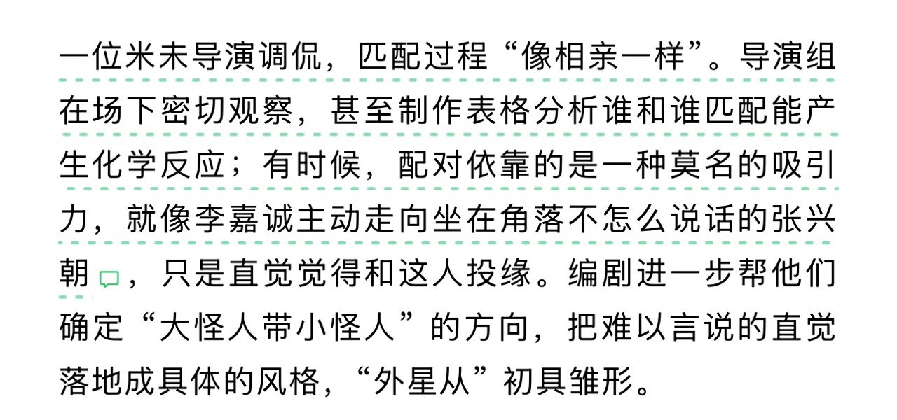 喜人组队过程像相亲一样喜人组队靠着莫名的吸引力米未导演锐评喜人组队像相亲！导演组