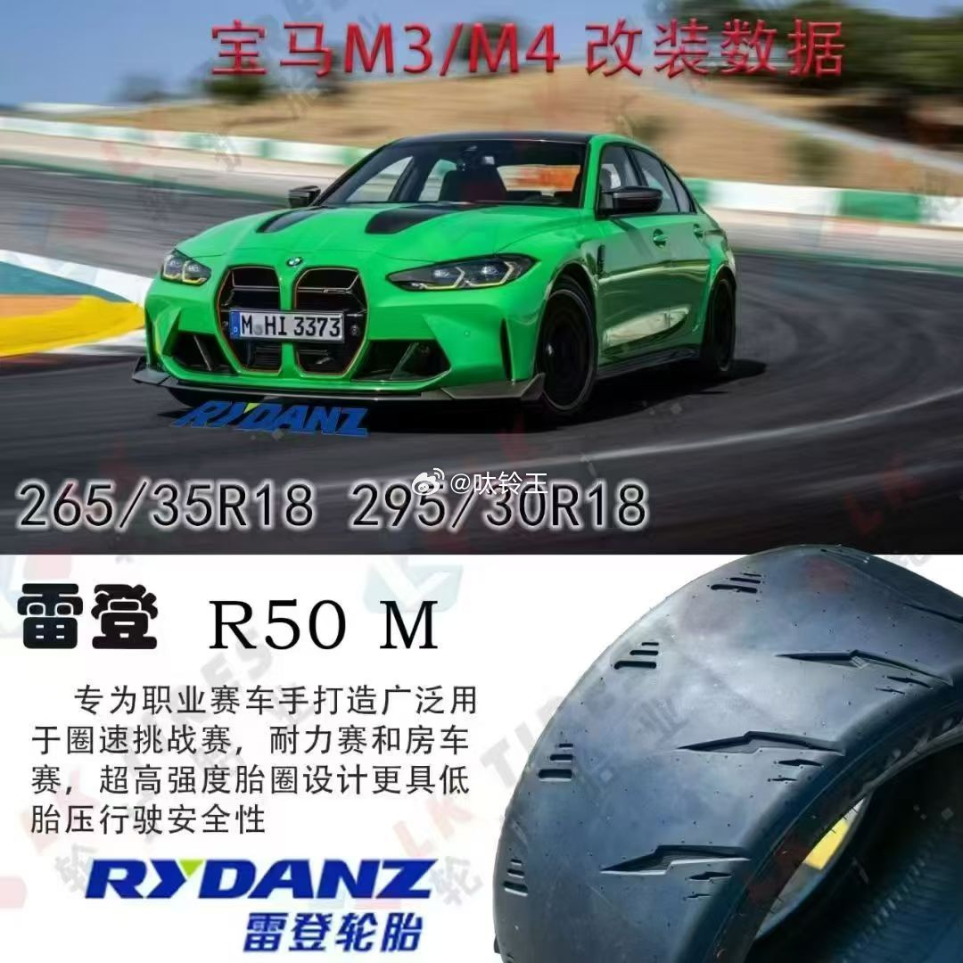 雷登R50 M赛道轮胎前后宽胎配比：265/35R18 + 295/30R18?