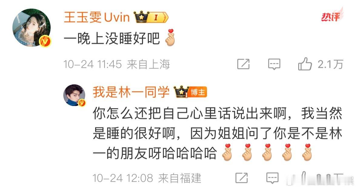 林一王玉雯小学生吵嘴王玉雯林一小学生吵嘴刘亦菲问王玉雯是不是林一朋友哈哈哈，林一