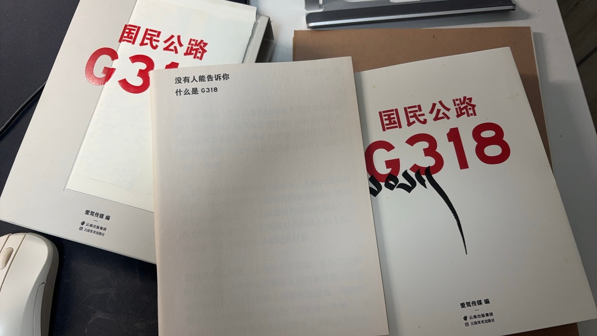 感谢朋友送给我的国民公路G318在春天出发之前好好品读一番 