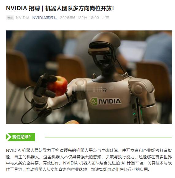 6月29日，英伟达发文称，英伟达机器人团队围绕具身智能、仿真、部署及解决方案架构
