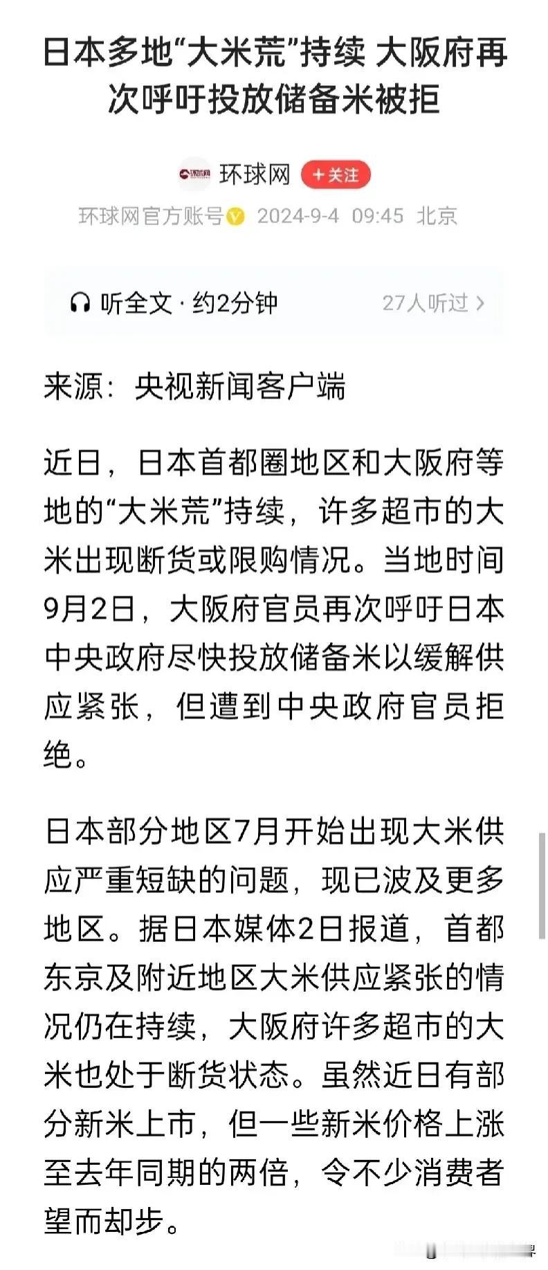  
从7月至今的日本米荒，大米价格已上涨到15元人民币每斤。
但日本农林水产省却