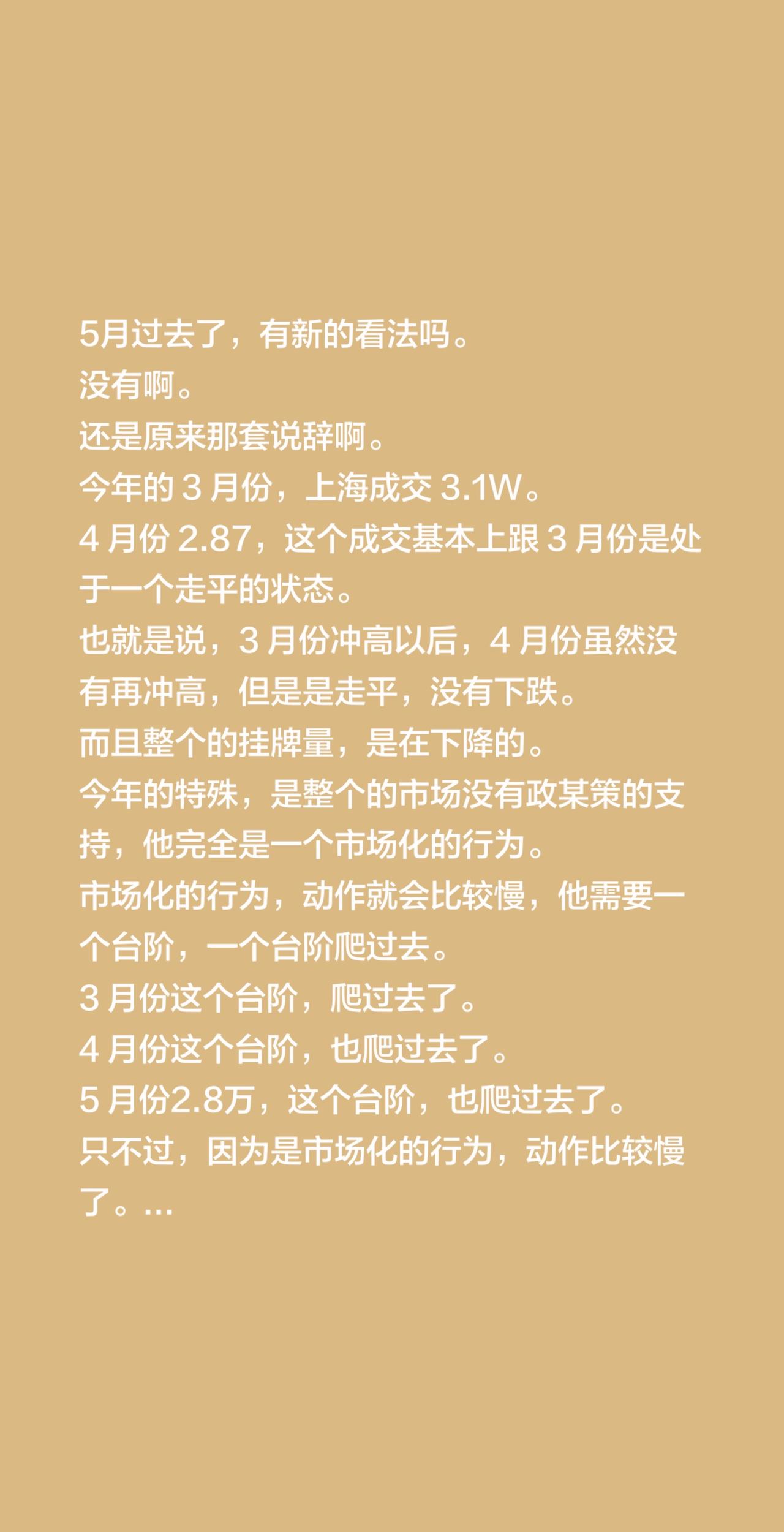 5月过去了，有新的看法吗。
没有啊。
还是原来那套说辞啊。
今年的 3 月份，上