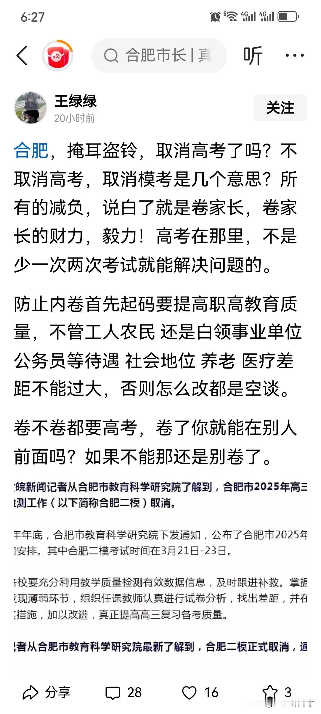 宝藏兴趣，大乐聊高考。听大乐老师说说教育，说说志愿填报哪些事！
合肥市前天发布取