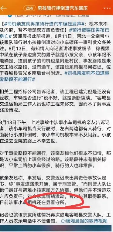 看到通告里说驾驶员被关在看守所了，就感觉真的是祸从天降。
这个事件里最可怜的是孩