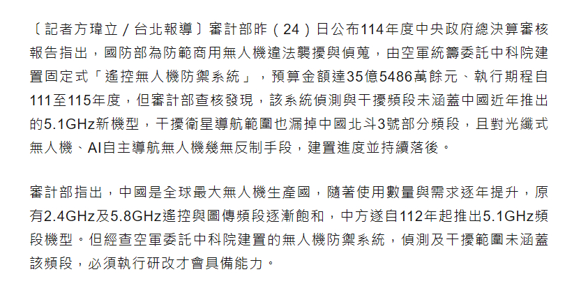 仿佛俄乌从未开打，逆天台军斥资35亿新台币购买无人机/卫星干扰系统，结果只能干扰
