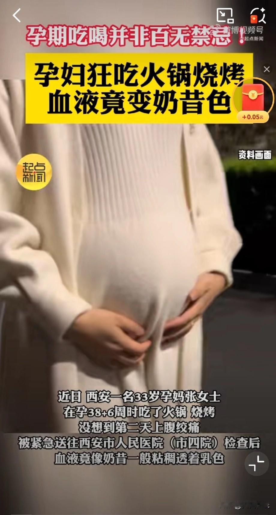 【孕妈吃喝无禁忌，血液竟变奶昔色】

近日，西安33岁孕妈张女士，在孕38 + 