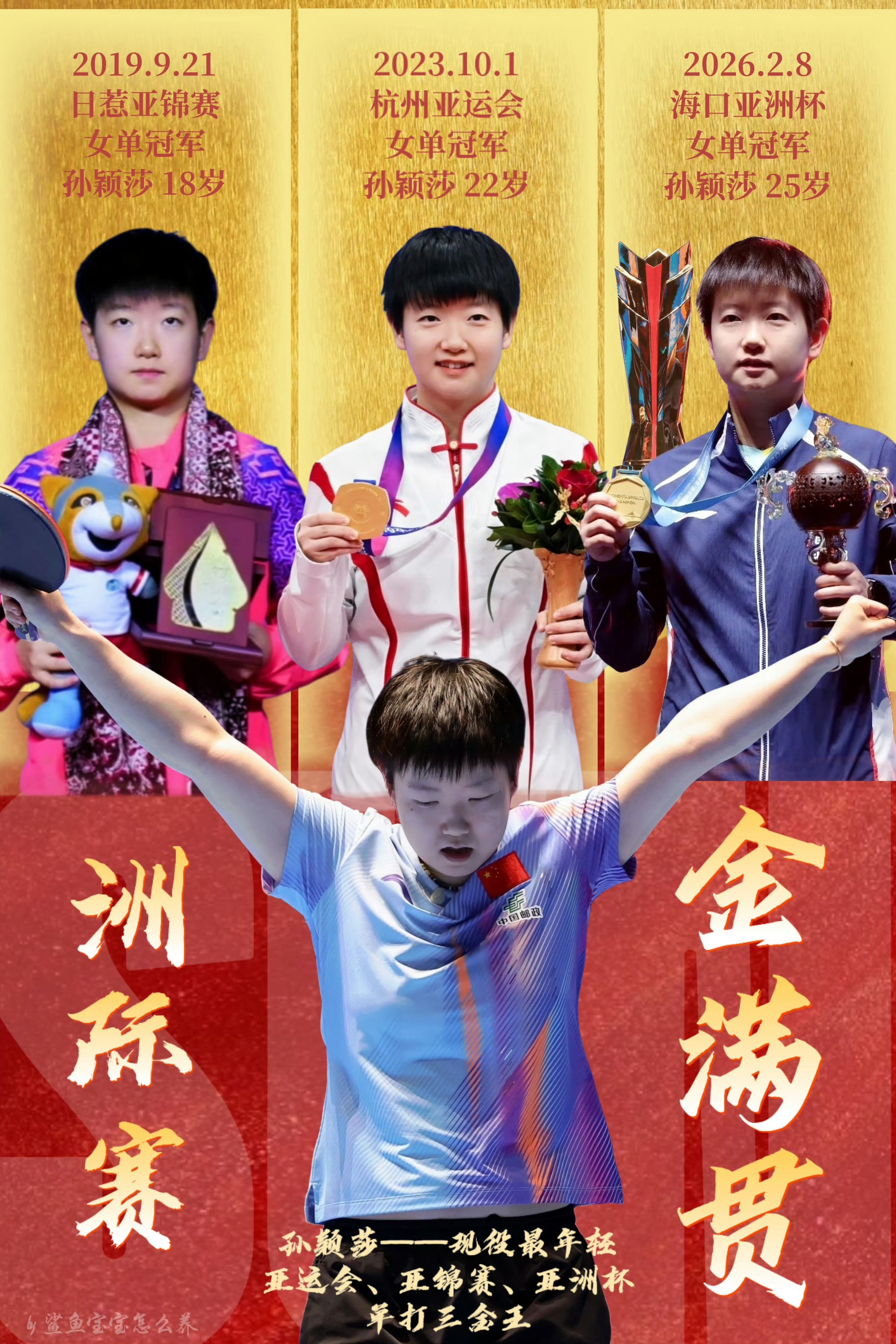 一直都有为孙颖莎 骄傲的理由。20岁没有主管教练的孙颖莎单枪匹马上奥运会且在女团